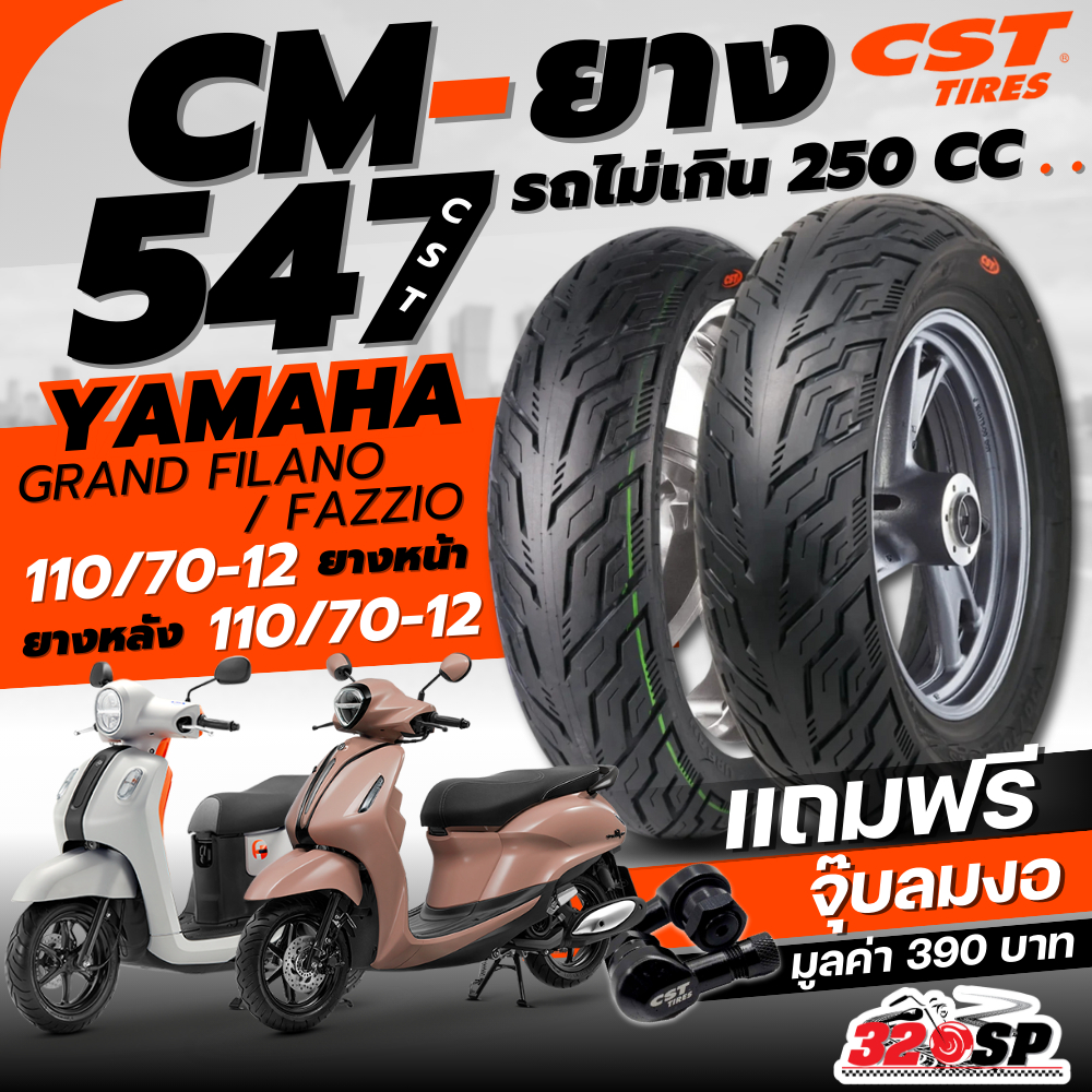 แถมฟรี!! จุ๊ปลม CST รับประกัน 3ปี ยาง CST CM-547 สำหรับรถ YAMAHA GRAND FILANO / FAZZIO ส่งไว!! 320SP