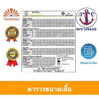 เสื้อนักเรียนเตรียมหญิงม.ปลาย ตราสมอ⚓️ลดสูงสุด15% ออกบิลเบิกโรงเรียนได้🧾
