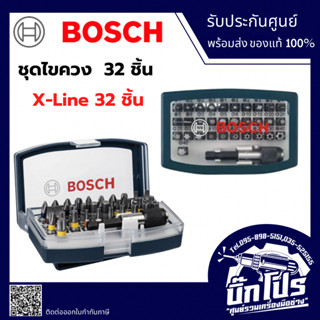 Bosch ชุดไขควง  32 ชิ้น ของแท้ 2607017359