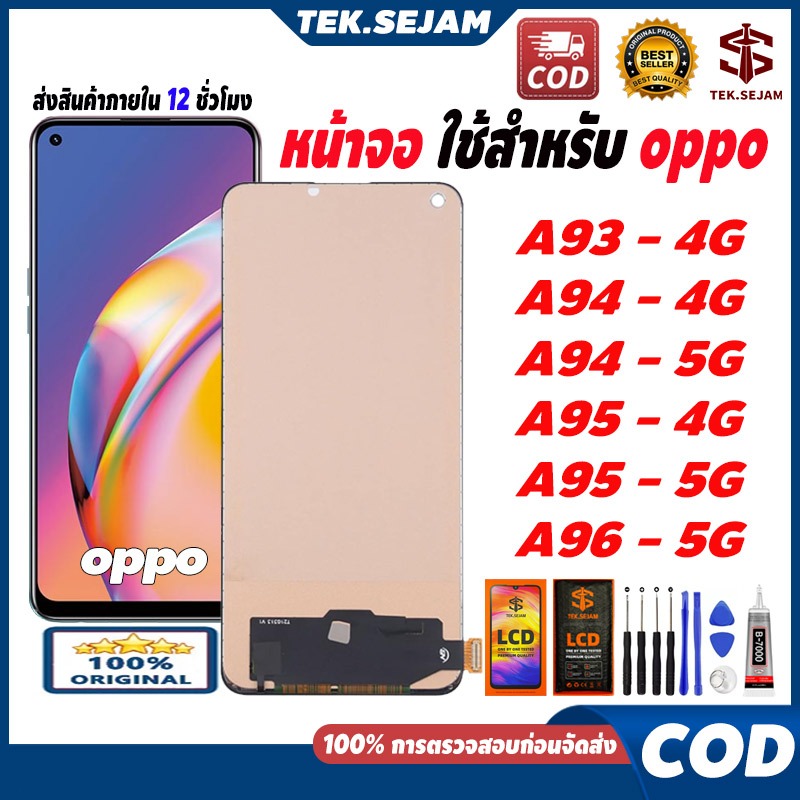 หน้าจอ oppo A93(4G),A94(4G),A94(5G),A95(4G),A95(5G),A96(5G) จอ+ทัช อะไหล่มือถือแท้ หน้าจอแท้ ออปโป้,