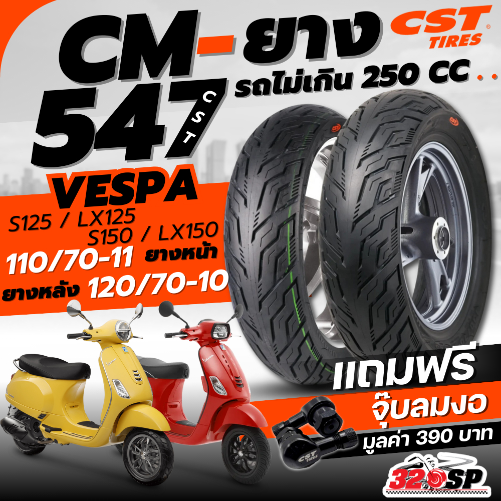 แถมฟรี!! จุ๊บลม CST ยาง CST รุ่น CM-547 สำหรับ VESPA S125 / S150 / LX125 / LX150 ของแท้!! ส่งไว!! 32