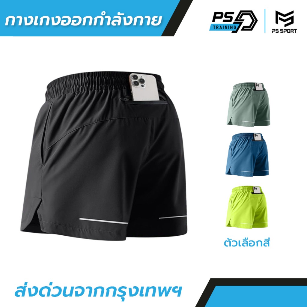 กางเกงออกกำลังกาย กางเกงกีฬา ขาสั้น PS SPORT กางเกงขาสั้น ผู้ชายเเละผู้หญิง กีฬา เดิน วิ่ง เล่นเวท
