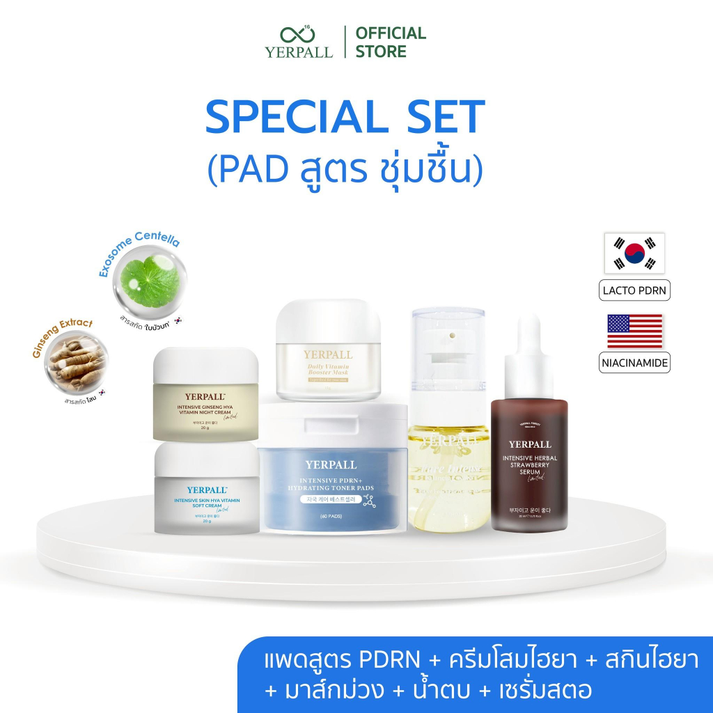 Yerpall  LIMITED PDRN+ SET ลิมิเต็ด เซ็ทผิวชุ่มชื่น