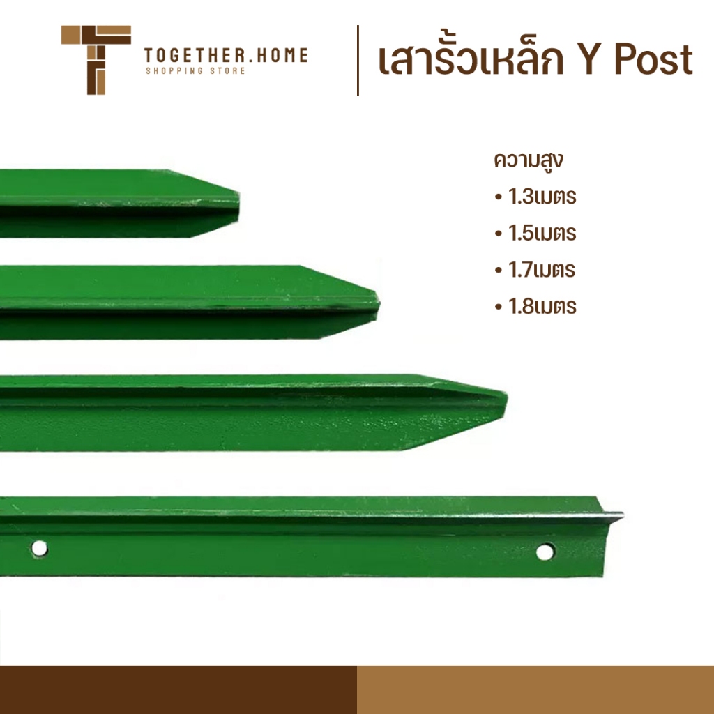 เสารั้ว เสารั้วเหล็ก Y Post เสารั้วเหล็กหนา เสารั้วเหล็กหล่อสามเหลี่ยม รั้วสวน เสารั้วตาข่าย เสาล้อม