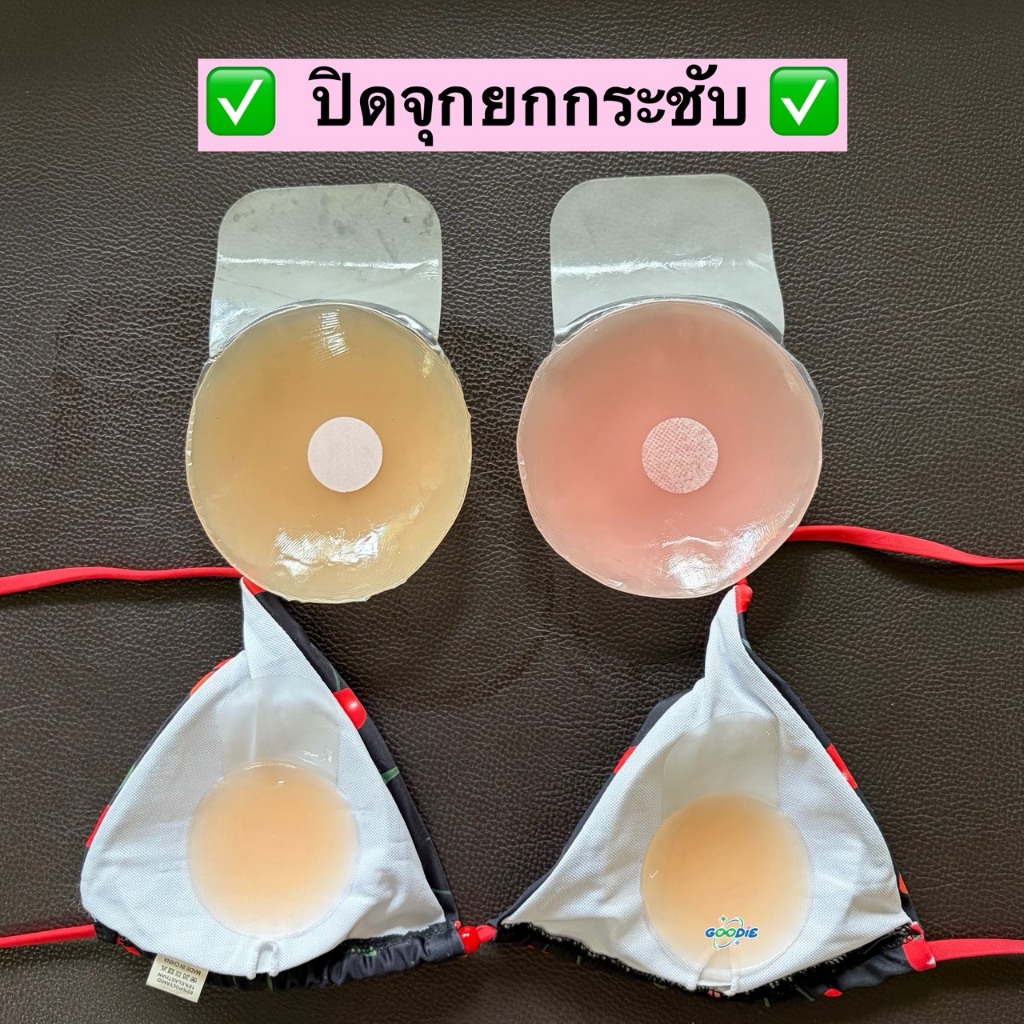 🍒ปิดจุกซิลิโคนยกกระชับ กาวติดทน🍒 10 ซมพร้อมliftแผ่นยกให้อกกระชับ💋พร้อมส่ง!!! กาวแน่น กันน้ำกันเหงื่อ หน้าอกไม่หย่อนยาน