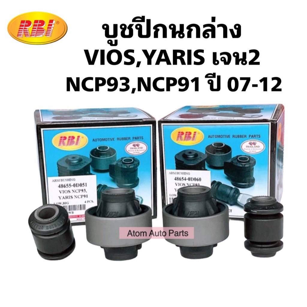 RBI บูชปีกนกล่าง VIOS , YARIS เจน2 ปี07-12 NCP91,NCP93 แยกขายกดที่ตัวเลือกนะคะ