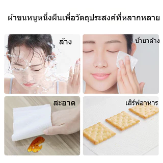 BLIVO ผ้าเช็ดหน้าแบบใช้แล้วทิ้ง 100 ชิ้น ทิชชู่เช็ดหน้า ทำความสะอาด เช็ดเครื่องสำอางค์ กระดาษทิชชู่