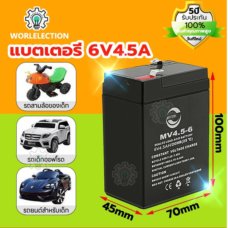 🔥รับประกัน 1 ปี🔥 แบตเตอรี่ ชนิดแห้ง 6V 4.5AH VRLA Battery แบต สำรองไฟ UPS ไฟฉุกเฉิน รถไฟฟ้าตาชั่ง