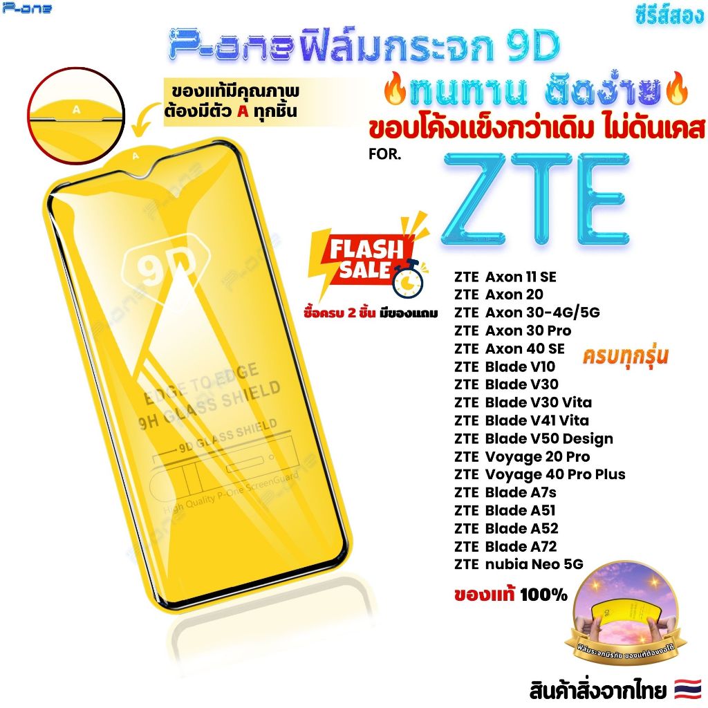 [🇯🇵P-One] ฟิล์มกระจก เต็มจอ ZTE blade a35 blade a35e blade v50 design blade a72 5g blade a51 9DA