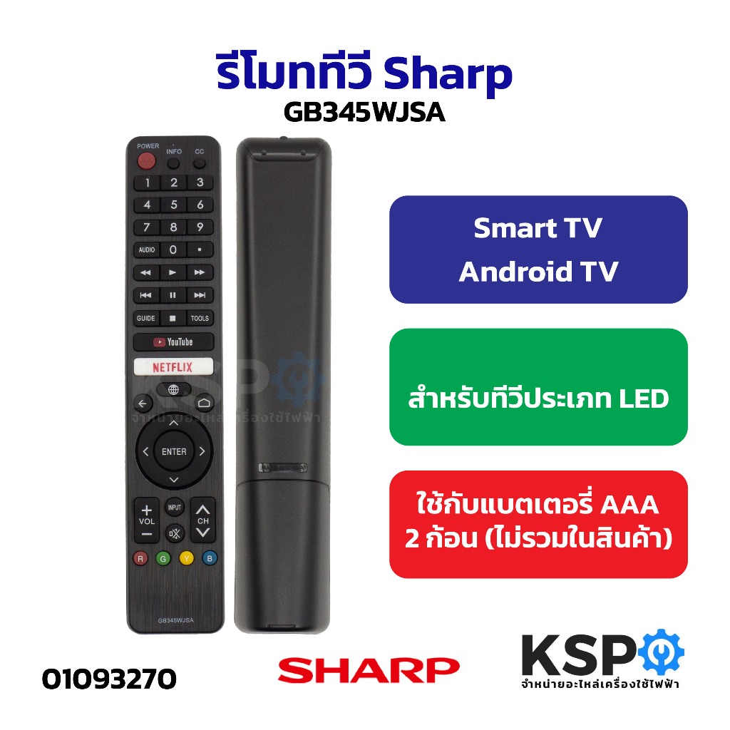 รีโมททีวี SHARP ชาร์ป GB234WJSA, GB349WJSA, GB094WJSA, GB345WJSA  Smart TV Android LED LCD อะไหล่ทีว