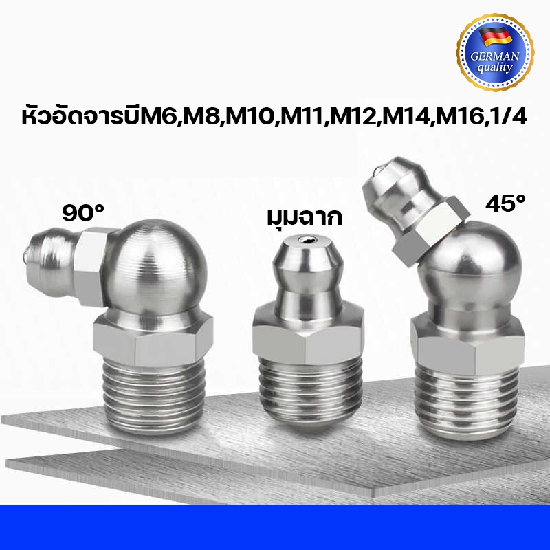 หัวอัดจารบีM6,M8,M10,M11,M12,M14,M16,1/4