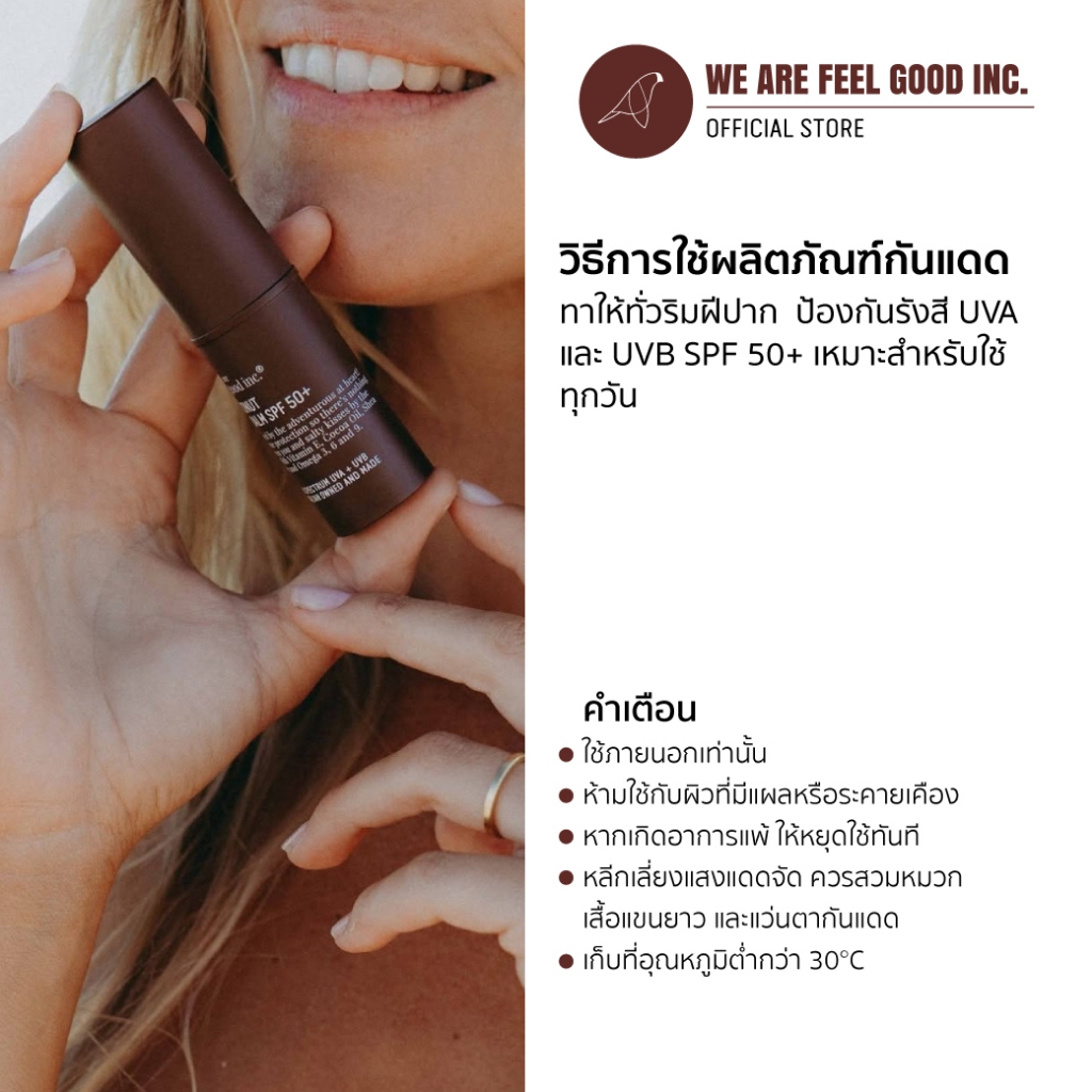 We Are Feel Good Inc.: Coconut Lip Balm SPF 50+ ลิปบาล์มกันแดดสูตรมะพร้าว SPF 50+ ขนาด 10ml — صورة 4