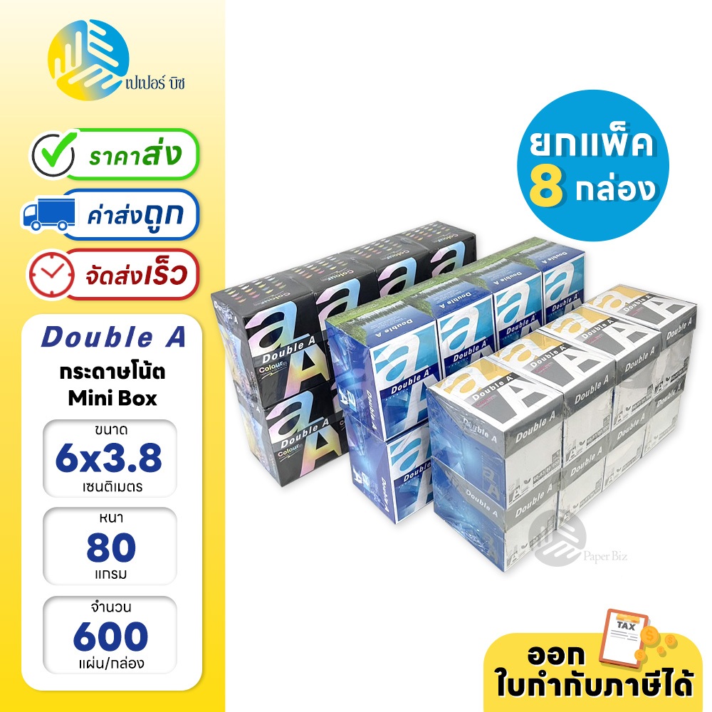 (ยกแพ็ก) Double A กระดาษโน้ต Mini Box ขนาด 6 x 8.3 ซม. 80 แกรม 600 แผ่น