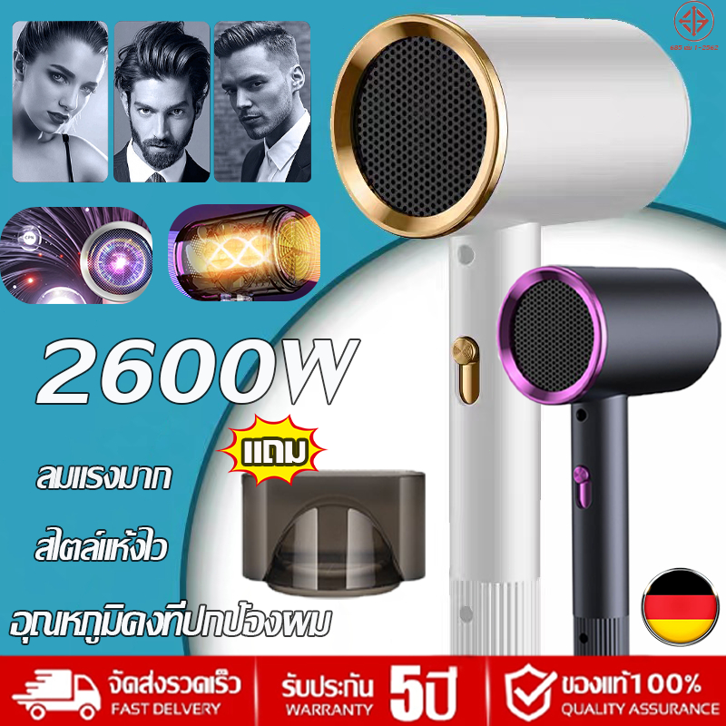 🔥รับประกัน5ปี⚡2600 วัตต์ ไดร์เป่าผม ที่เป่าผม Hair dryer ลมแรง เสริมไอออนลบบำรุงเส้นผม ปรับได้ทั้งลม
