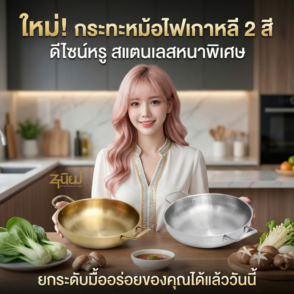 กระทะหม้อไฟสแตนเลส  หม้อเกาหลี & ชามมาม่า หม้อราเมง ชามมาม่า สีเงิน-สีทอง มีหูจับ ใช้ได้ทุกเตา