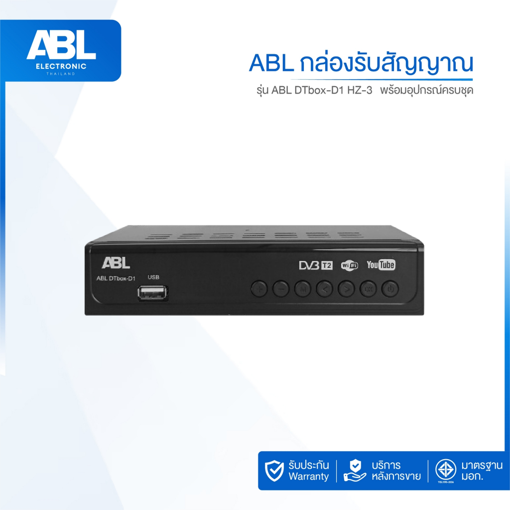 ABL กล่องรับสัญญาณTV DIGITAL DTbox HZ กล่องรับสัญญาณทีวีดิจิตอล พร้อมอุปกรณ์ครบชุด รุ่นใหม่ล่าสุด