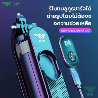 TNW S25 ไม้เซลฟี่ ไม้เซลฟี่ไร้สาย1.8m ขาตั้งกล้อง พร้อมรีโมทบลูทูธ ไม้เซลฟี่กันสั่นสะเทือน หมุนได้ 360° ไฟLED ถ่ายรูปสวย