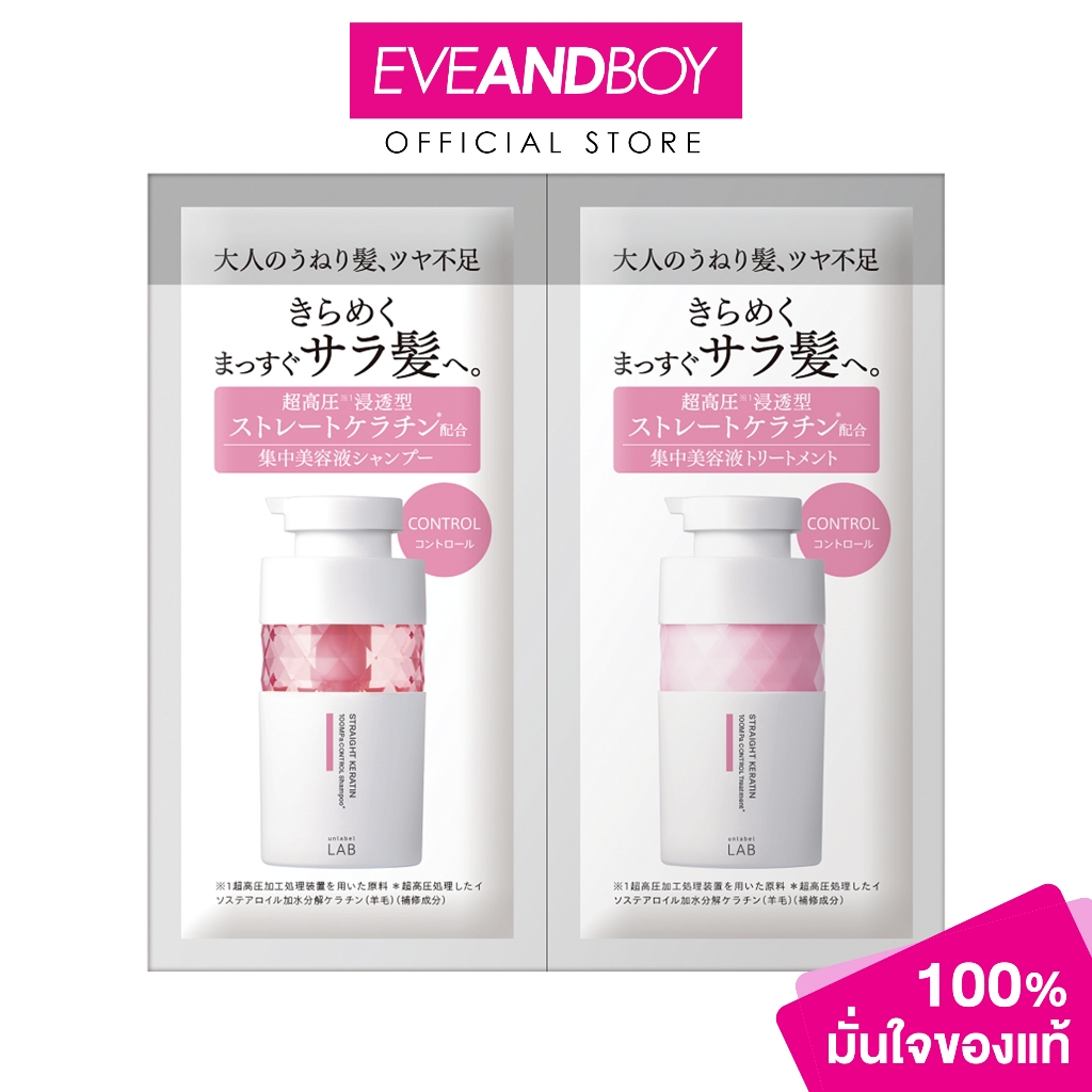 UNLABEL LAB - Keratin Shampoo & Treatment Trial (24ml) อันเลเบิล แล็บ เคราติน แชมพู แอนด์ ทรีตเมนต์ ไทรเอิล