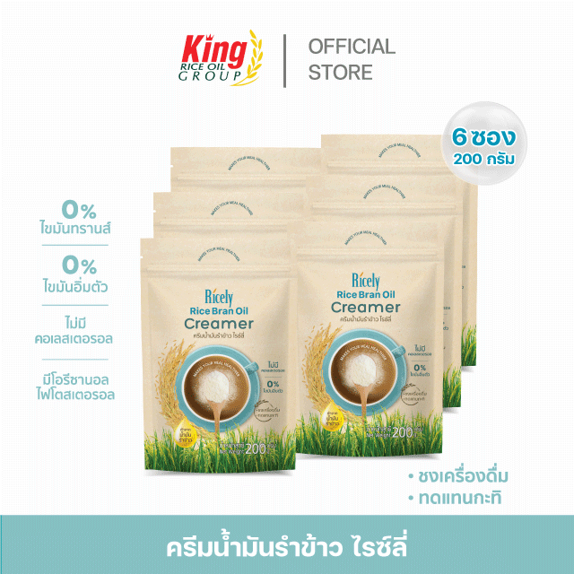 ครีมน้ำมันรำข้าว ไรซ์ลี่ 200 กรัม (6 ซอง)