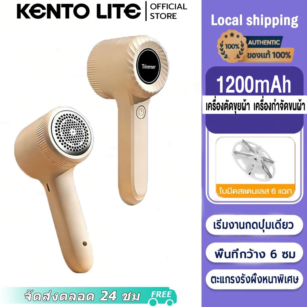 Kento Lite เครื่องตัดขุยผ้า ระดับ ชาร์จUSB ไร้สาย Hair Ball Fuzz Trimmer