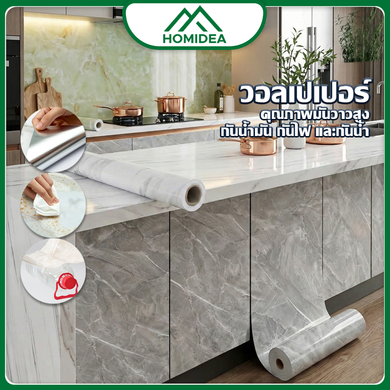 HOMIDEA  สติ๊กเกอร์ติด ผนังห้องน้ำ ติดห้องครัว เริ่มต้น 60*100 cm ตัดรวมความยาว  กันชื้น กันเชื้อรา
