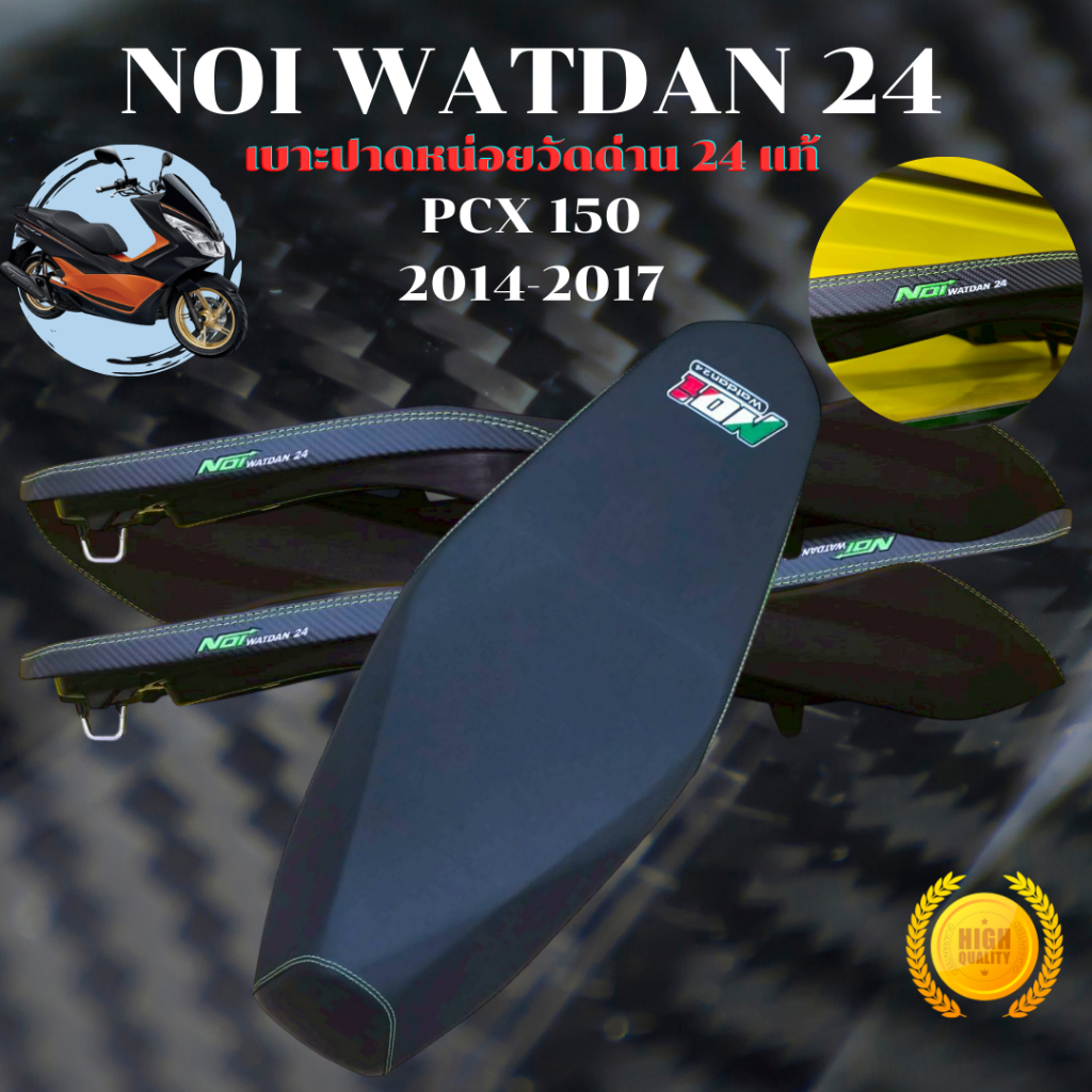 เบาะปาด หน่อยวัดด่าน PCX150 LED 2014-2017 เบาะแต่ง ปาดทรงกลาง เบาะ Noi Watdan 24 เบาะPCX150 Pcx2017