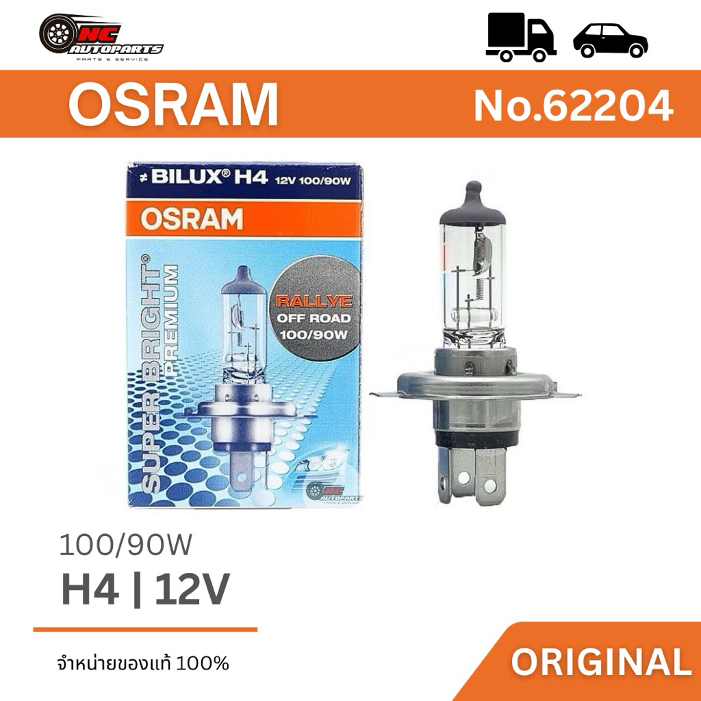 หลอดไฟหน้า OSRAM BILUX H4 100/90W 12V (อัพวัตท์) มาตรฐานแท้🇩🇪 รหัส 62204