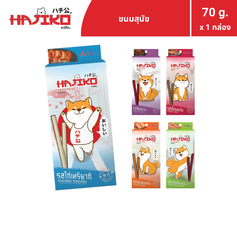HAJIKO ฮาจิโกะ ขนมสุนัข 70 กรัม [1 กล่อง]