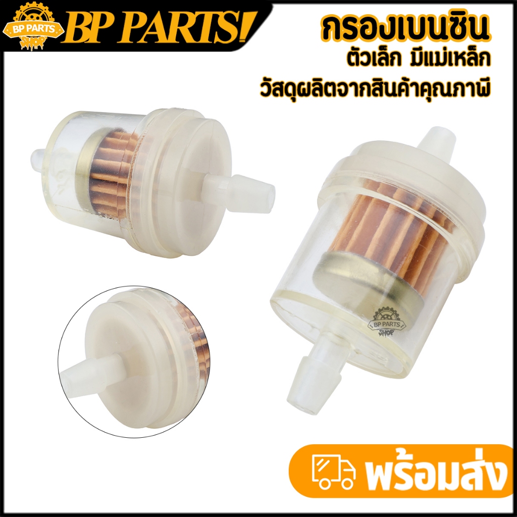 กรองเบนซิน ตัวเล็ก มีแม่เหล็ก กรองน้ำมันเบนซิน สินค้าคุณภาพ ได้มาตรฐาน กรองเบนซิน มอไซ