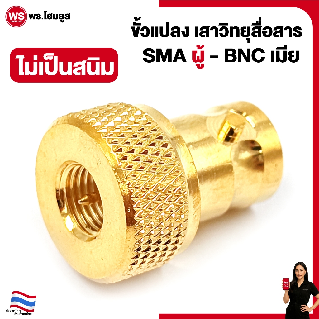 ไม่เป็นสนิม วัสดุดี SMA ตัวผู้ (M) - เป็น BNC (F) ขั้วแปลงเสาวิทยุสื่อสาร เครื่องวิทยุ มีเลือก 3 สี