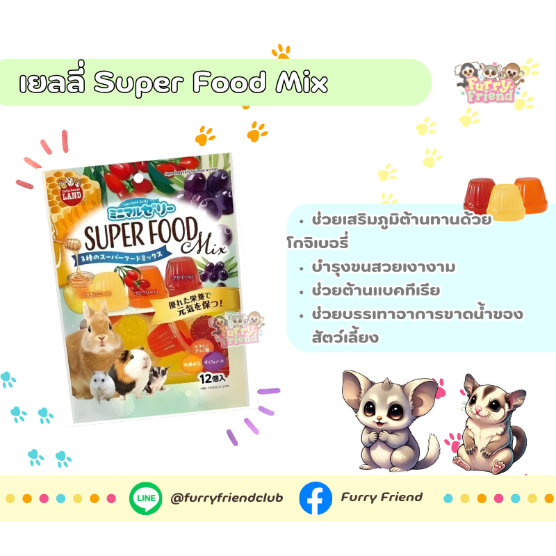 Marukan เยลลี่ Super Food Mix สำหรับบุชเบบี้ ชูการ์ไกรเดอร์