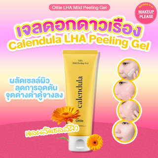 แท้💯ส่งไว🚀 ขนาดพกพา Ottie Calendula LHA Mild Peeling Gel 20m…