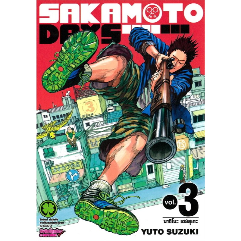 หนังสือ SAKAMOTO DAYS 3 (ใหม่)