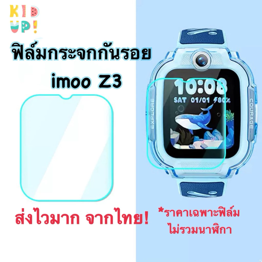 [ส่งจากไทย] ฟิล์มกันรอย imoo รุ่น Z3 (สีใส) ฟิล์มกระจก เต็มจอ ฟิล์มไอมู่ Screen guard film for imoo Z3