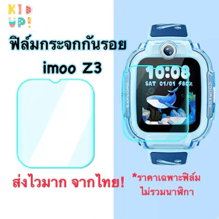 [ส่งจากไทย] ฟิล์มกันรอย imoo รุ่น Z3 (สีใส) ฟิล์มกระจก เต็มจอ ฟิล์มไอมู่ Screen guard film for imoo Z3