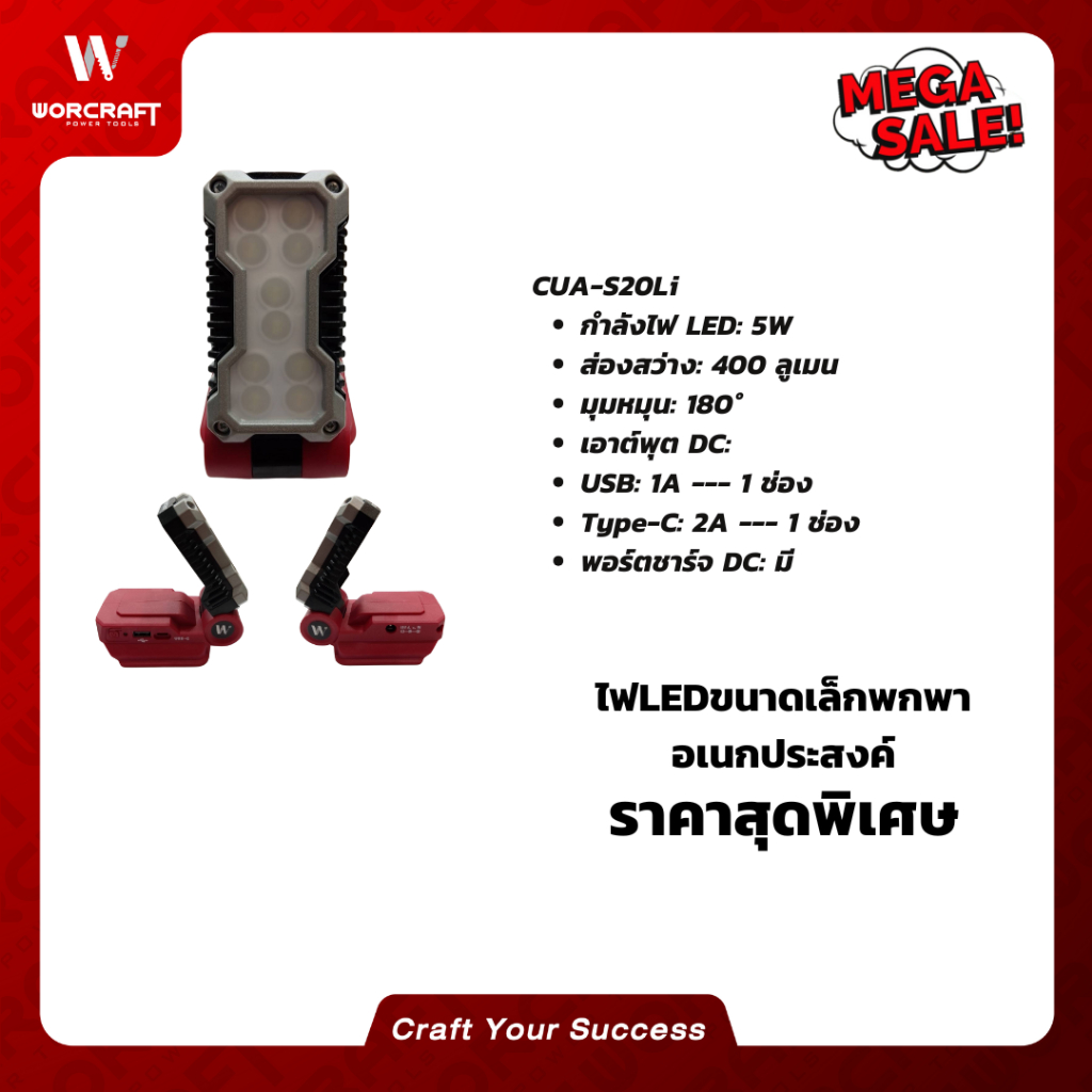 Worcraft ไฟLEDขนาดเล็กพกพาอเนกประสงค์