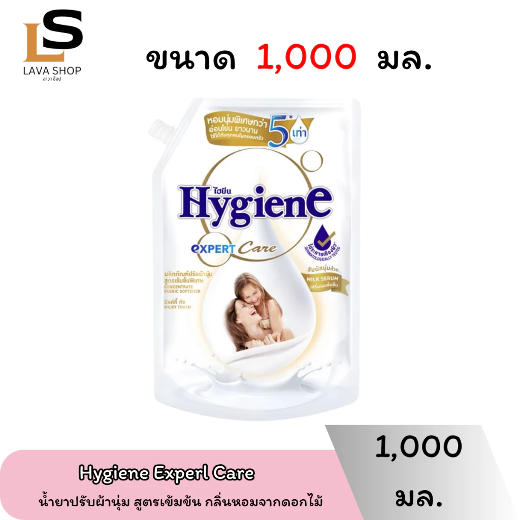 ไฮยีน Hygiene Expert Care ไฮยีน เอ็กซ์เพิร์ทแคร์ น้ำยาปรับผ้านุ่ม ขนาด 1000 มล. มีทั้งหมด 8 สูตร thumbnail 4