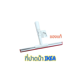 ที่ปาดน้ำ ikea ของแท้จากช็อป