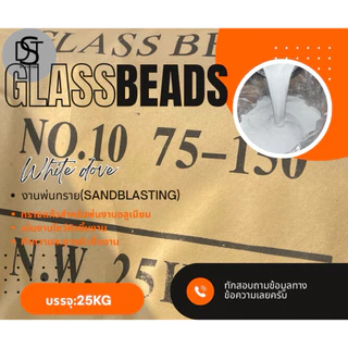 Glass Beads ทรายแก้วพ่นอลูเนียม25kg