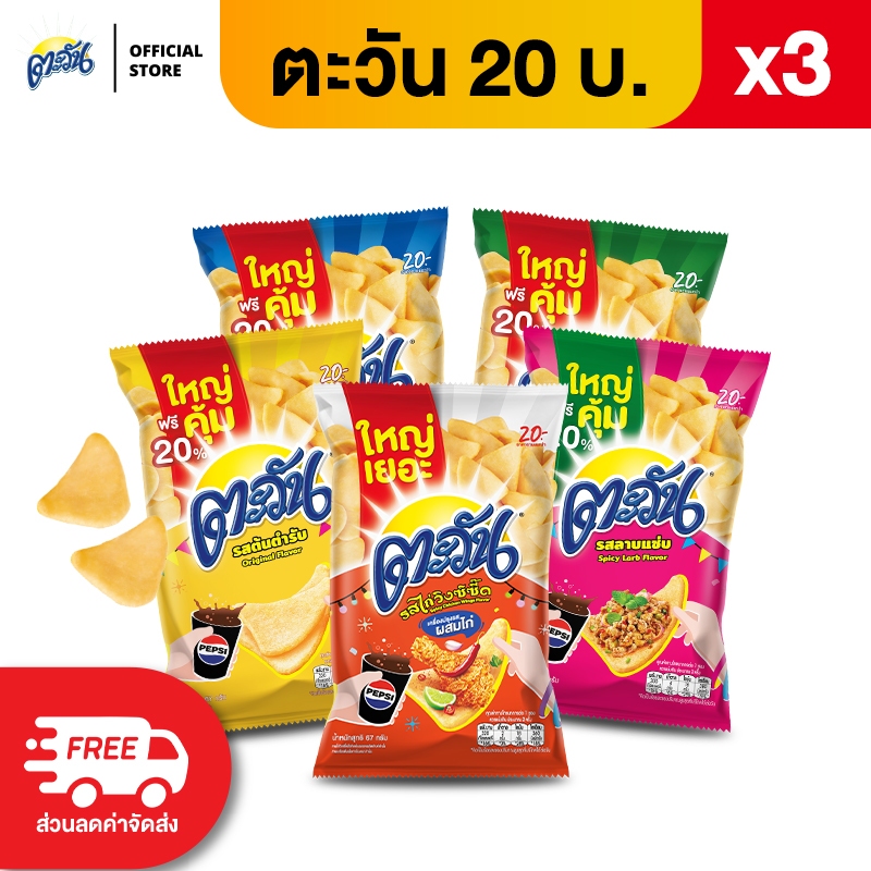 [แพ็ค 3] Tawan ตะวัน ข้าวเกรียบทอด ขนาด 20 บาท (เลือกรสได้)