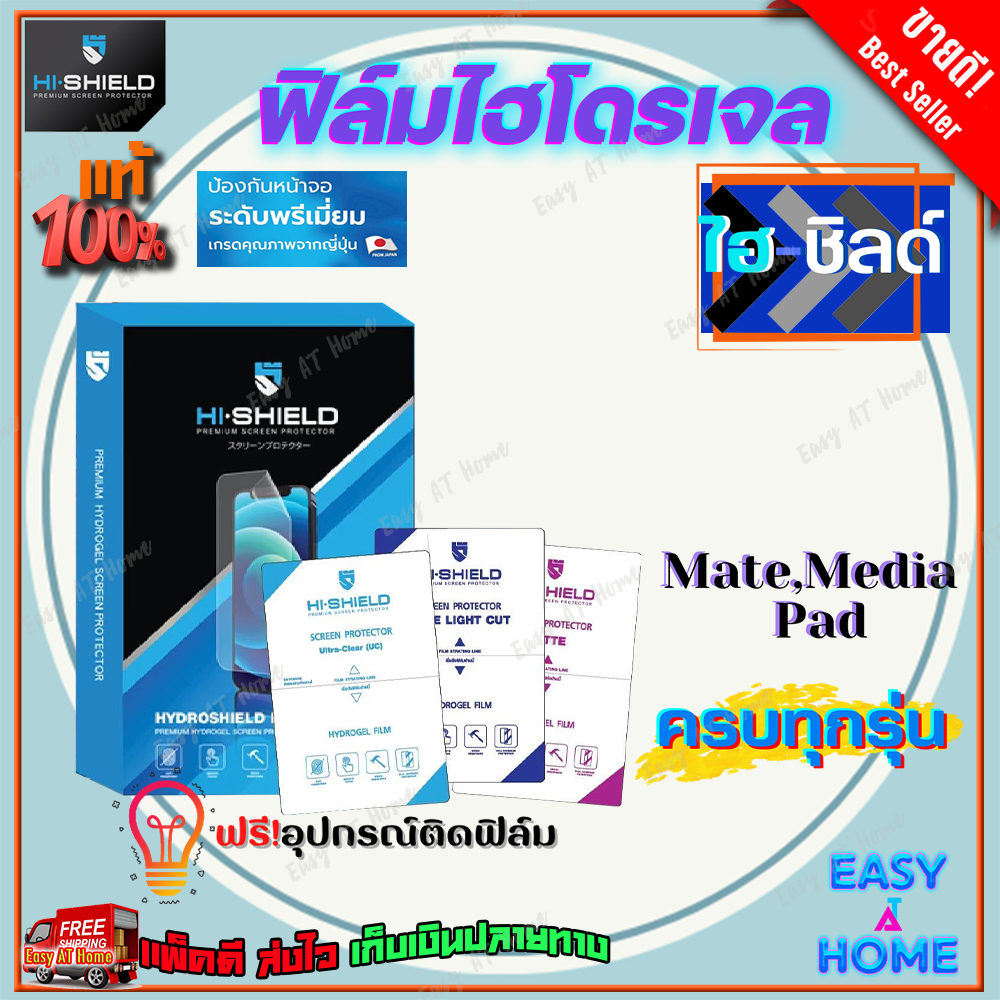 Hi-shield ฟิล์มไฮโดรเจล Huawei MediaPad T5 10.1in/T3 10 9.6in/T3 7in/T1,T2 7in/M6 10.8in