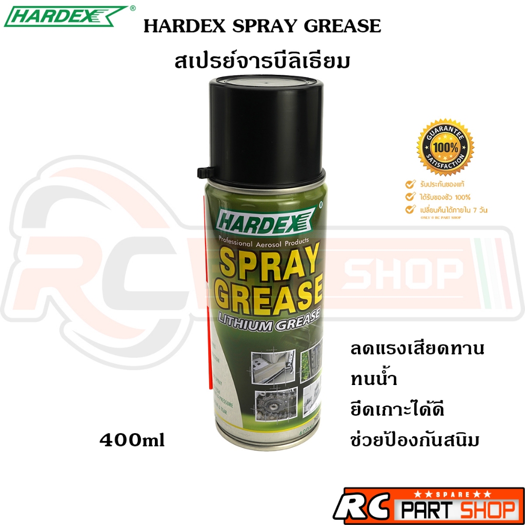 HARDEX สเปรย์จารบีลิเธียม (SPRAY GREASE LITHIUM GREASE) 400ml