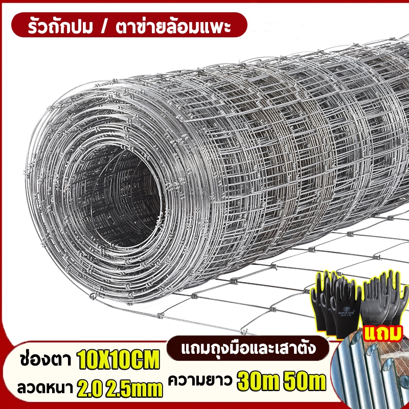ตาข่ายแรงดึง รั้วถักปม/รั้วตาข่าย (ยาว30m/50m ) รั้วล้อมสวน คอกวัว รั้วล้อมแพะ ตาข่ายล้อมรั้ว ฟาร์มแกะ รั้ว