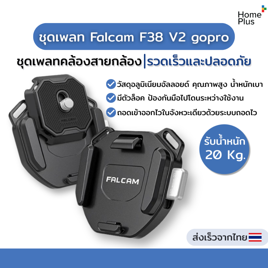 พร้อมส่ง รุ่นใหม่📷 Falcam F38 V2 3142 Quick Release Shoulder Strap ชุดเพลท ยึดฐานกล้อง ติดสายคล้องกล