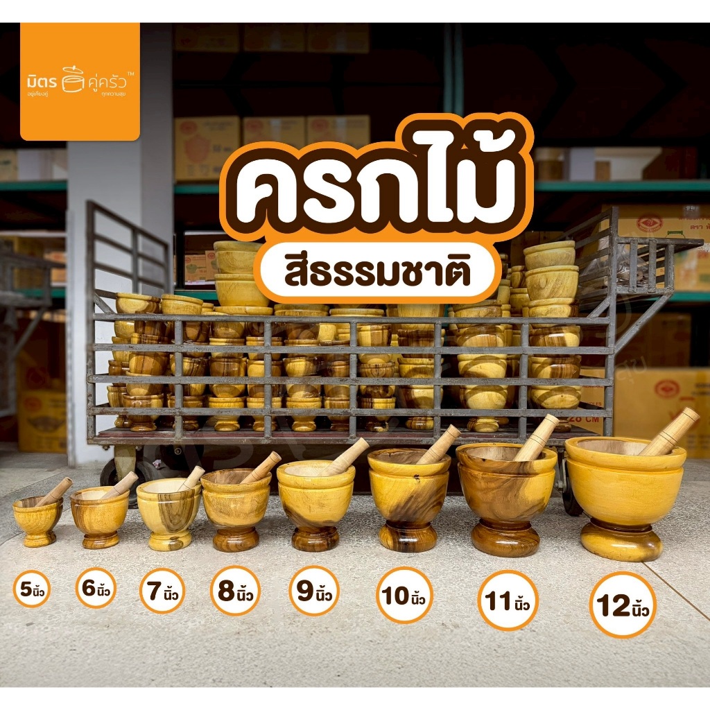 ครกไม้สีธรรมชาติ ครกไม้สีเหลือง+สาก น้ำหนักเบาแข็งแรง ขนาด 5-12 นิ้ว เหมาะสำหรับทุกครัวเรือนและร้านอาหาร