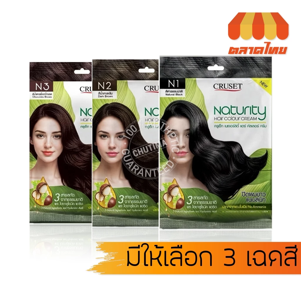 (1 ซอง) ครูเซ็ท ครีมเปลี่ยนสีผม ปิดผมขาว โทนสีธรรมชาติ Cruset Naturity Hair Colour Cream 30 g