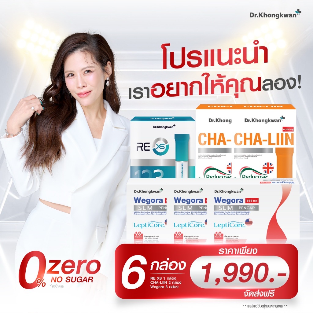ชุดชาลิน RE XS รี เอ็กซ์เอส สูตรเข้มข้น (3 ซอง/กล่อง) by Dr.Khongkwan
