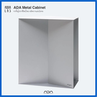 ADA Metal Cabinet ขาตั้งตู้ปลาดีไซน์ใหม่ ผลิตจากแผ่นโลหะ