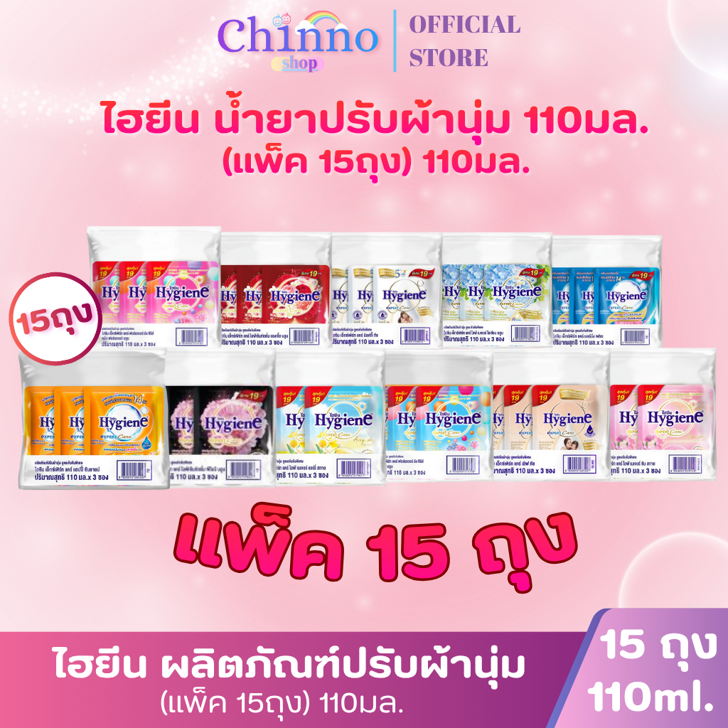 (15ซอง) ไฮยีน น้ำยาปรับผ้านุ่ม 110มล.