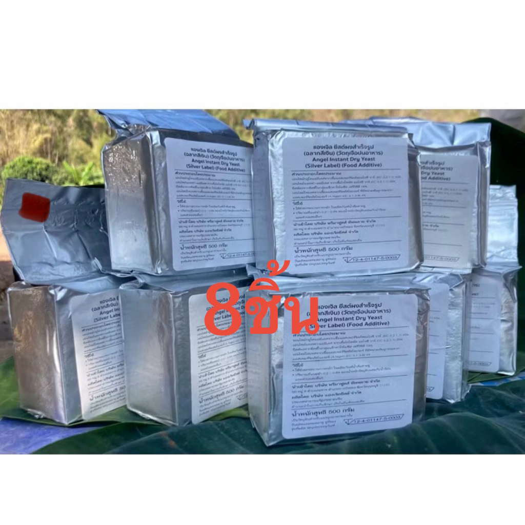 ยีสต์ข้าวเหนียว ยีสต์แอลกอฮอล์ ตราแองเจิล😎( 8ชิ้น)